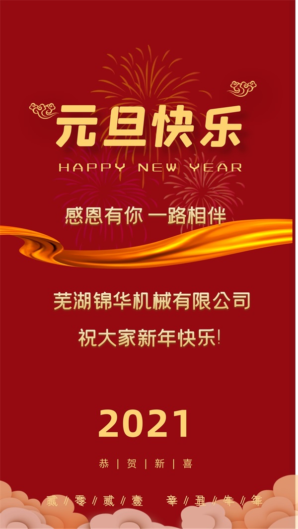 华体会平台_华体会(中国)祝大家新年快乐!